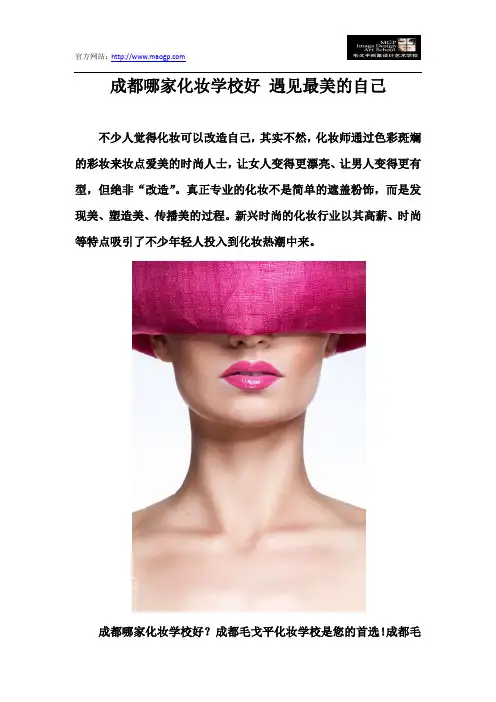 成都哪家化妆学校好 遇见最美的自己