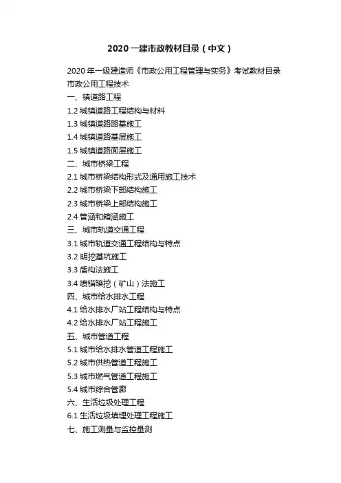 2020一建市政教材目录（中文）