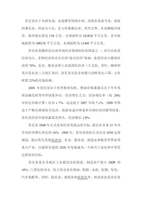 肯尼亚简介