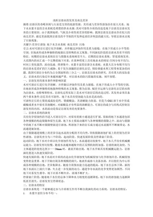 岩溶水