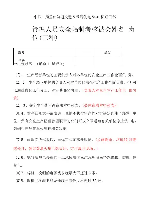 管理人员考试题答案