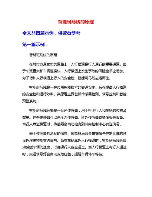 智能斑马线的原理