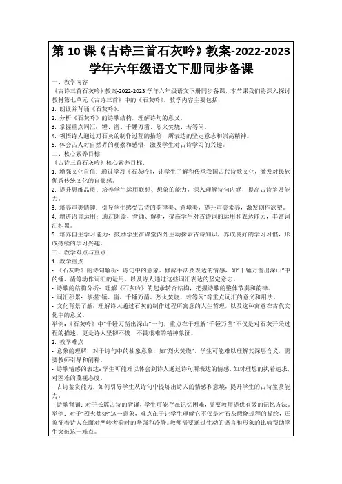 第10课《古诗三首石灰吟》教案-2022-2023学年六年级语文下册同步备课