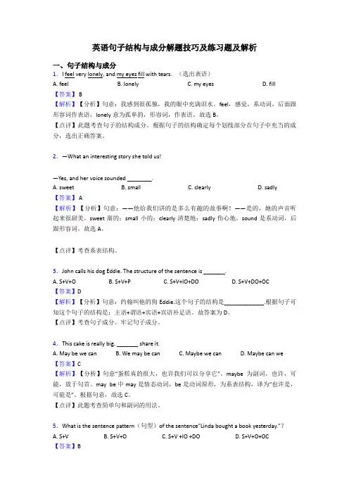 英语句子结构与成分解题技巧及练习题及解析