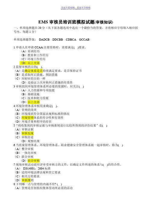 EMS考试必备试卷-附参考答案