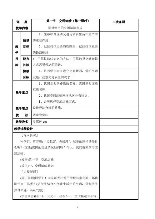 八年级地理上册--交通运输 教案