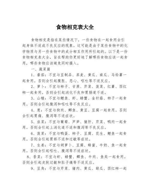 食物相克表大全