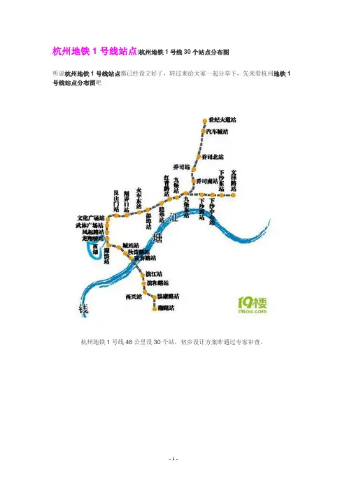 杭州地铁1、2号线站点及线路概况