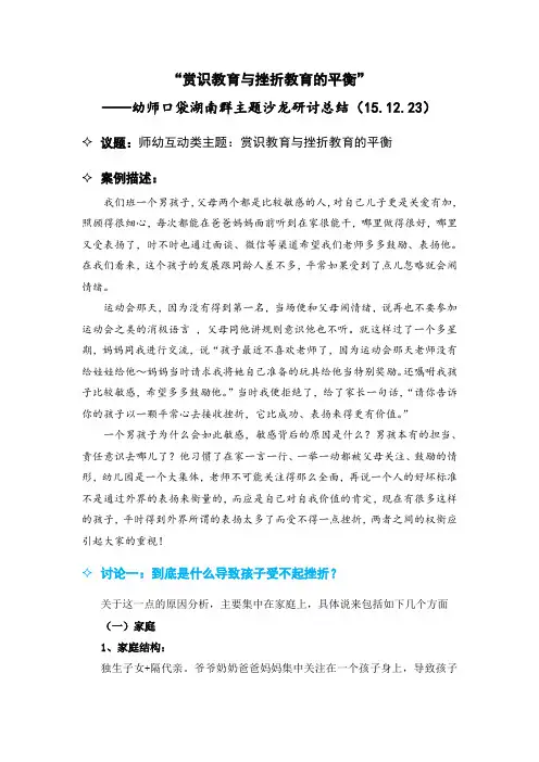 赏识教育与挫折教育的平衡-幼师口袋湖南群主题沙龙研讨总结(15.12.23)