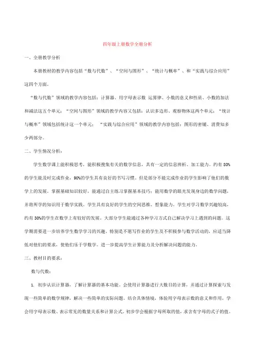 全册四年级上册数学教案(五四制青岛版)
