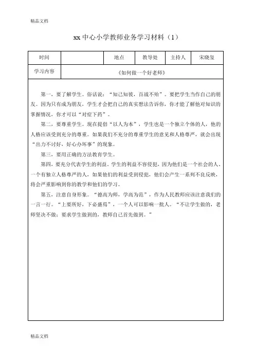 最新教师业务学习笔记八则
