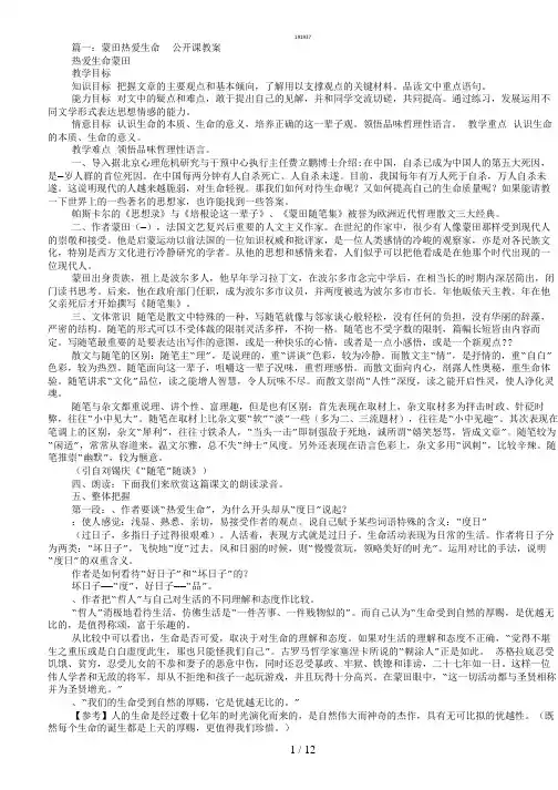 蒙田热爱命示范教案{作文类}