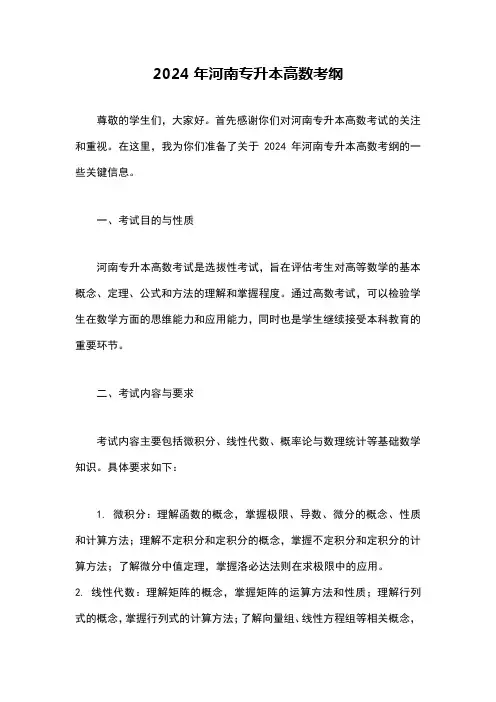2024年河南专升本高数考纲