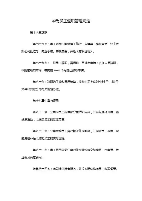 华为员工退职管理规定