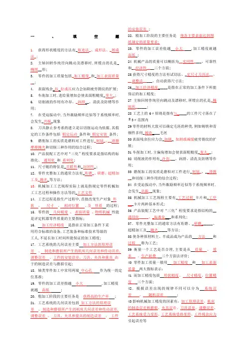 机械制造工艺习题及答案