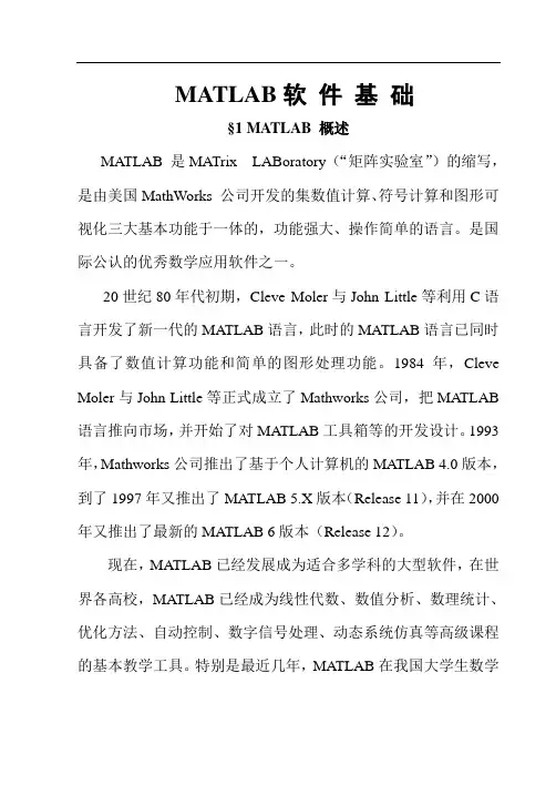 MATLAB软件基础知识讲义(doc 74页)