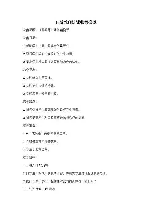 口腔教师讲课教案模板