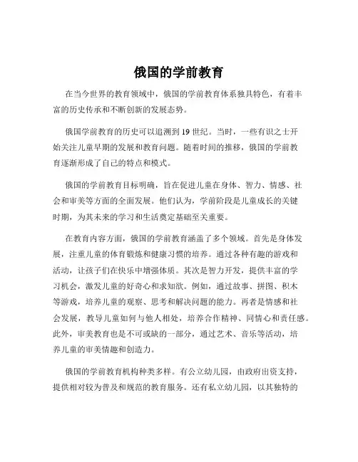 俄国的学前教育