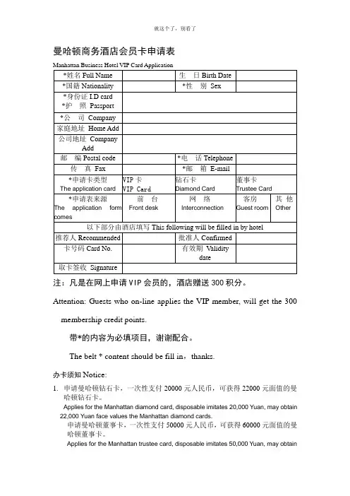 【酒店行业】曼哈顿商务酒店会员卡申请表.doc