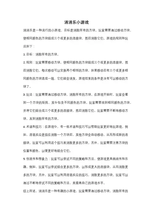 消消乐小游戏