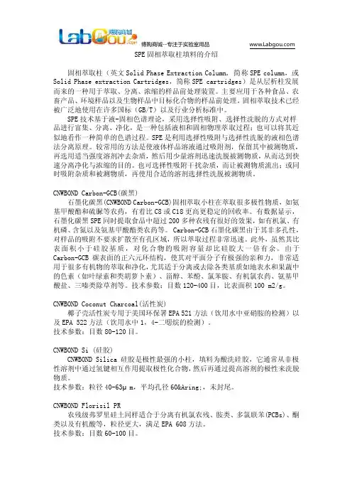 SPE固相萃取柱填料的介绍