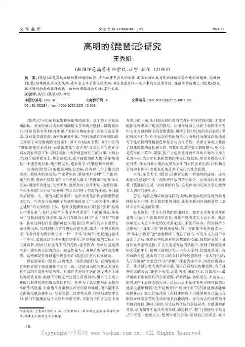 高明的《琵琶记》研究