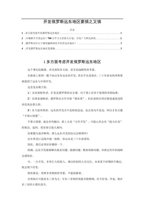 开发俄罗斯远东地区要慎之又慎