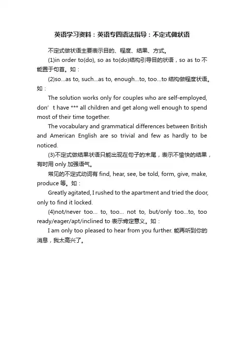 英语学习资料：英语专四语法指导：不定式做状语