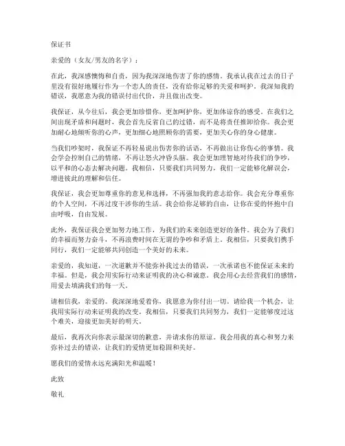 情侣吵架保证书一万字