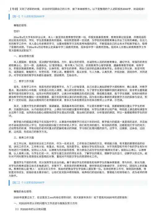 个人述职报告2000字【五篇】