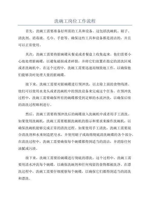 洗碗工岗位工作流程
