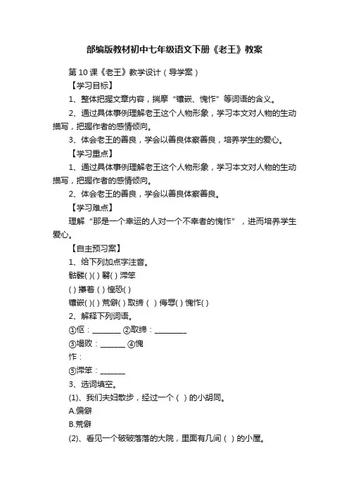 部编版教材初中七年级语文下册《老王》教案