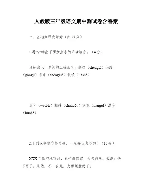 人教版三年级语文期中测试卷含答案