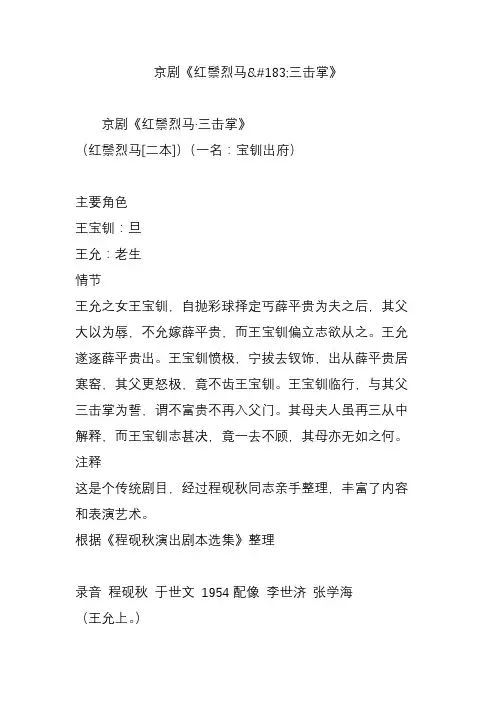 京剧《红鬃烈马三击掌》