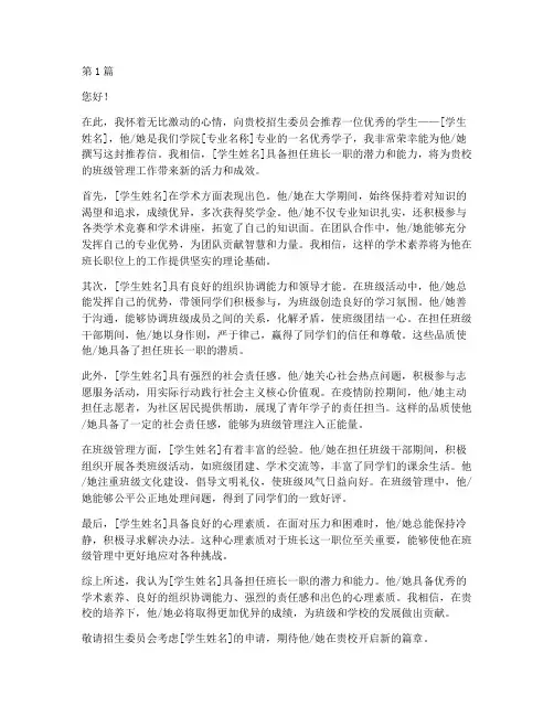大学申请班长推荐信(3篇)