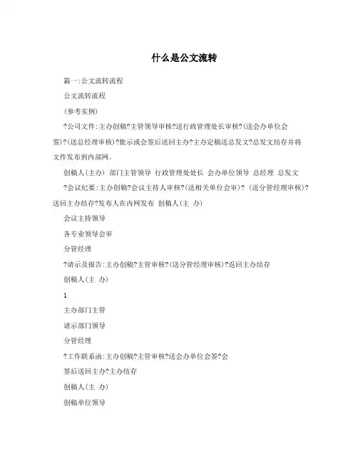 什么是公文流转