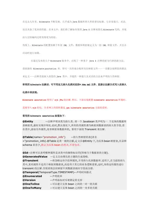 Hibernate自动生成实体类注解