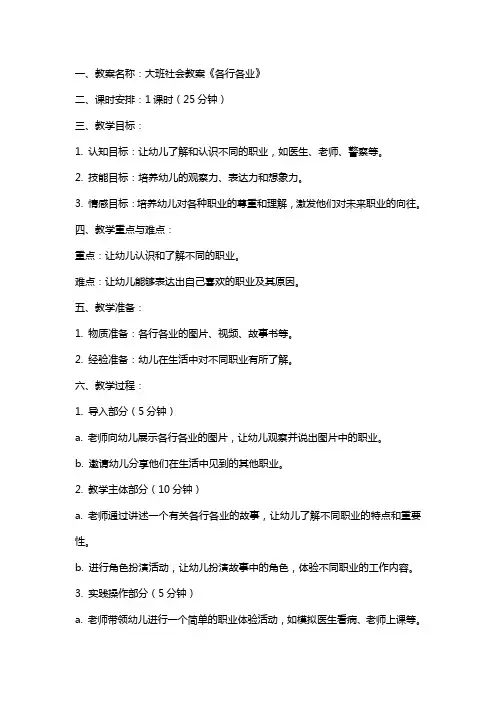 大班社会教案《各行各业》