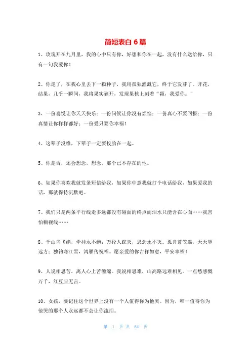 简短表白6篇