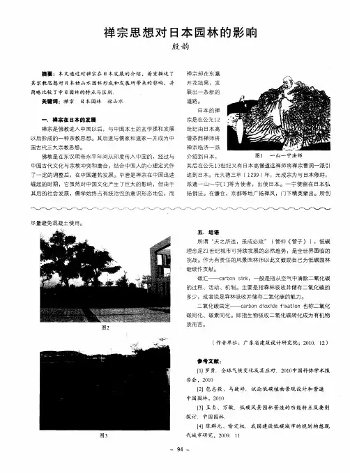 禅宗思想对日本园林的影响