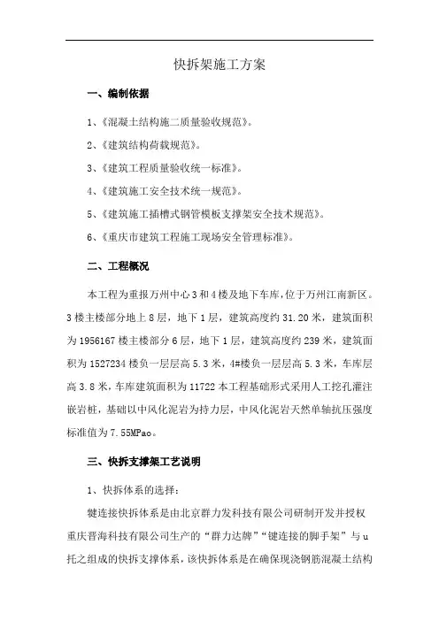 快拆架施工方案