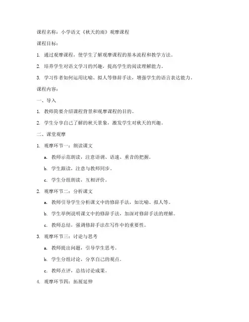 观摩课程教案模板范文