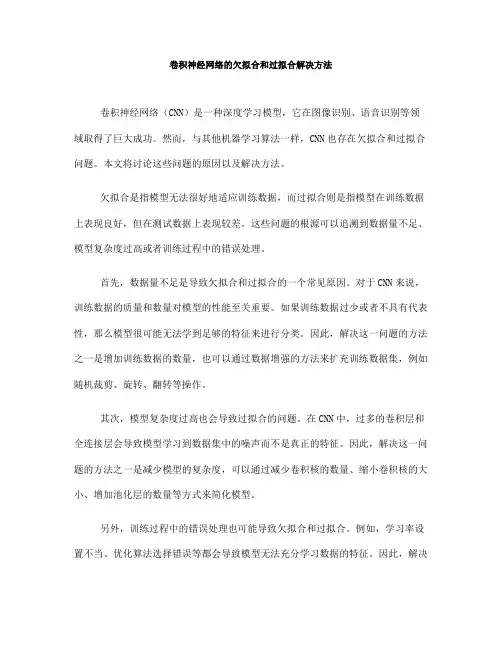 卷积神经网络的欠拟合和过拟合解决方法(七)