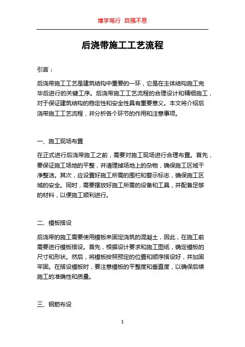 后浇带施工工艺流程