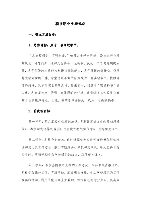 秘书职业生涯规划（二篇）