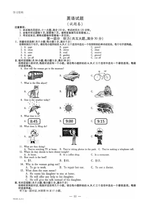 2014安徽省中考英语试卷及答案(附听力原文)知识讲解