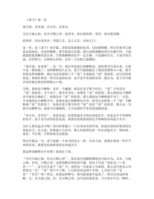 《老子》五章第一章：讲记.道可道,非常道;名可名,非常名(人教版高二选修教案设计)