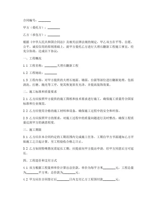 大理石翻新工程施工合同