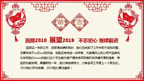 喜庆剪纸风格年终工作总结计划PPT