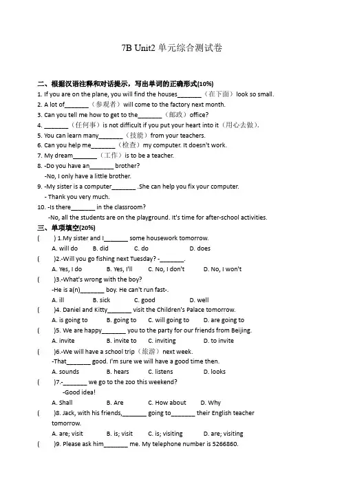 7bunit2单元综合测试卷含答案